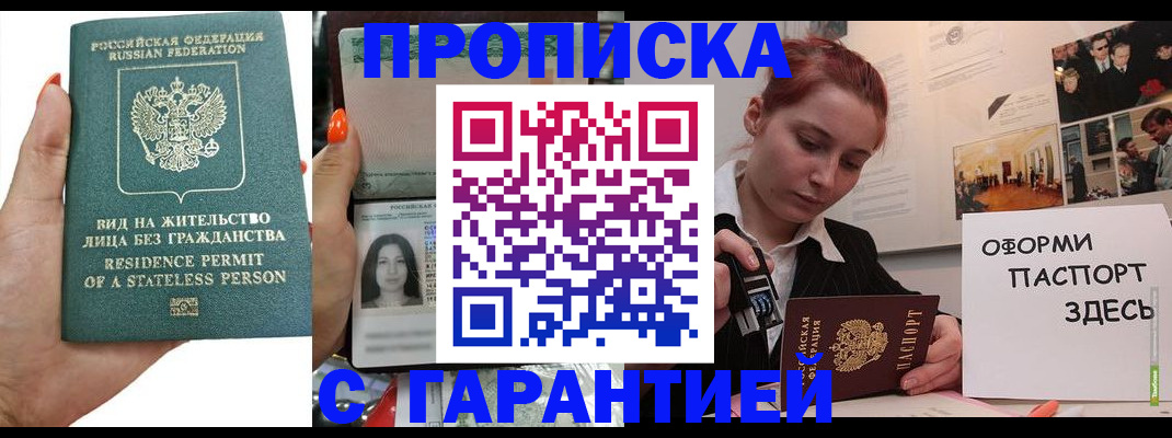прописка в квартире в Онеге
